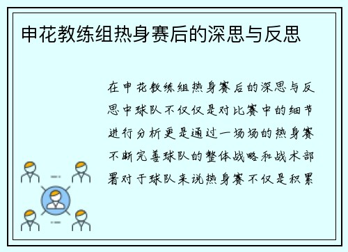 申花教练组热身赛后的深思与反思