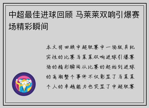 中超最佳进球回顾 马莱莱双响引爆赛场精彩瞬间