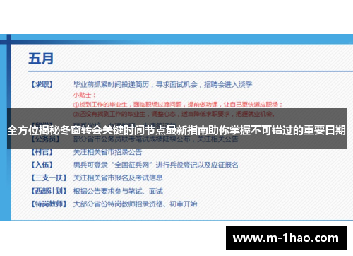 全方位揭秘冬窗转会关键时间节点最新指南助你掌握不可错过的重要日期 全方位揭秘冬窗转会关键时间节点最新指南助你掌握不可错过的重要日期